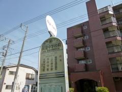 「荻窪中学校」バス停留所