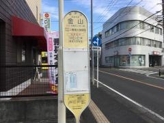 「金山」バス停留所
