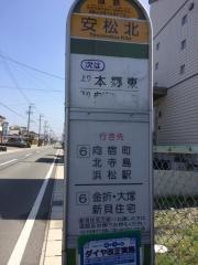 「安松北」バス停留所