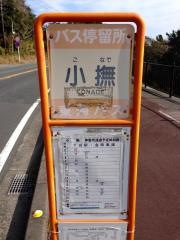 「小撫」バス停留所