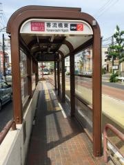 「香流橋東」バス停留所