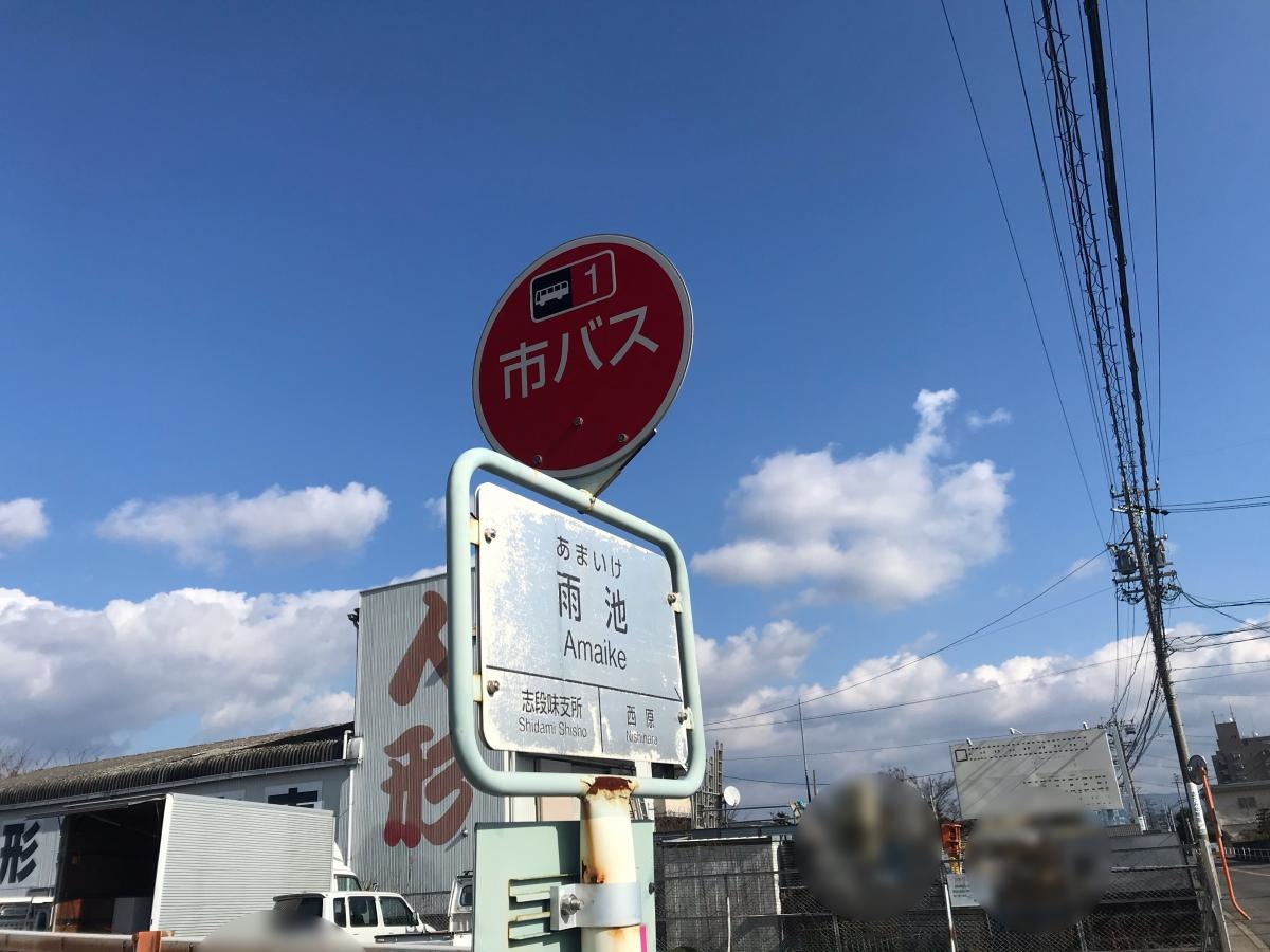 バス停