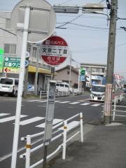 「文京二丁目」バス停留所