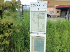 「テクノステージ口」バス停留所