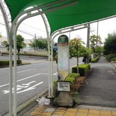 「興亜池公園北」バス停留所