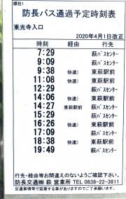 「東光寺入口」バス停留所