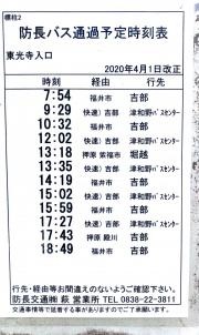 「東光寺入口」バス停留所