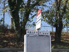 「嘉穂高校入口」バス停留所