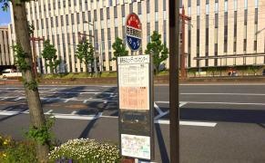 「市民病院前」バス停留所