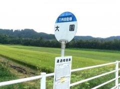 「大園(曽於市)」バス停留所