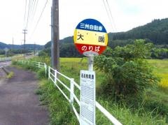 「大園(曽於市)」バス停留所