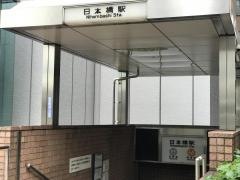 日本橋駅