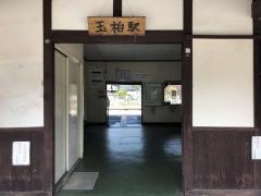 玉柏駅