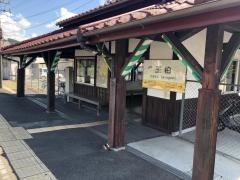 玉柏駅