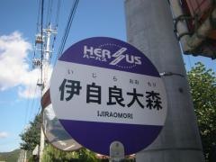 「伊自良大森」バス停留所