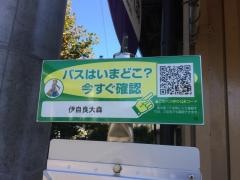「伊自良大森」バス停留所