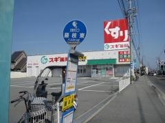「藤枝東」バス停留所