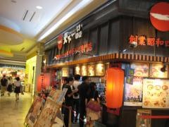 天下一品　イオンモール草津店