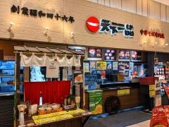 天下一品　イオンモール草津店