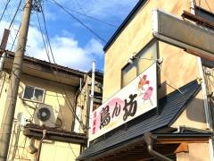 鳥ん坊