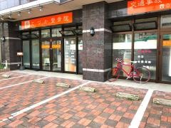 てづか整骨院鍼灸院