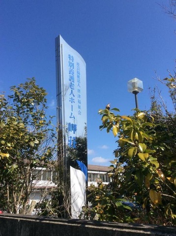 岬荘