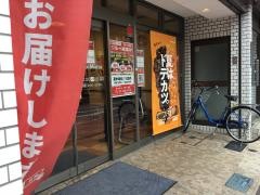 ほっともっと　千住１丁目店