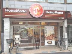 ほっともっと　千住１丁目店