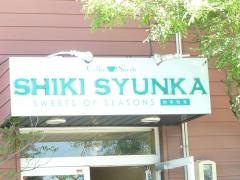 四季旬果
