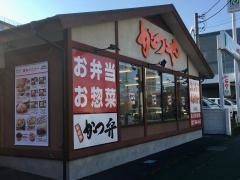 かつや　高崎問屋町店
