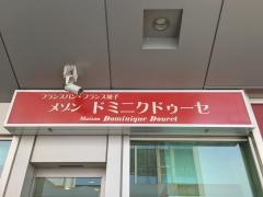 メゾンドミニクドゥーセ　桑名店