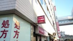 アイン薬局鶴見西口店