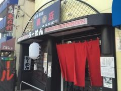 自家製麺　義匠