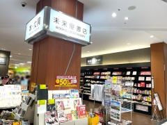 未来屋書店　名古屋茶屋店