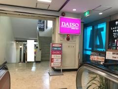 ザ・ダイソー　吉祥寺サンロード店