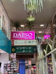 ザ・ダイソー　吉祥寺サンロード店