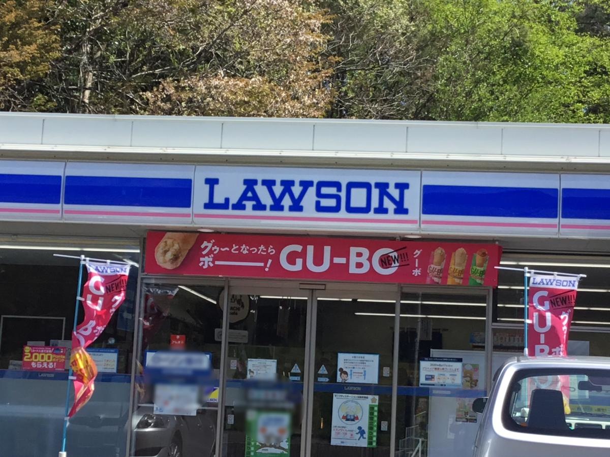 ローソン日立十王町伊師店