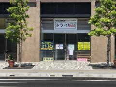 個別指導塾トライプラス　鴻巣駅前校