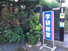 学研　川越岸町教室