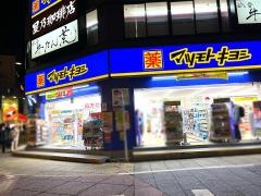 マツモトキヨシ　西新宿一丁目店