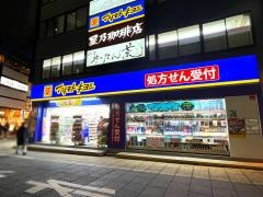 マツモトキヨシ　西新宿一丁目店