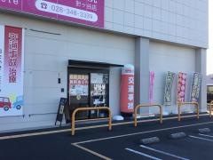 てて整骨院　針ヶ谷院
