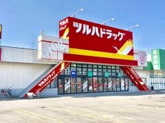 ツルハドラッグ　篠路店