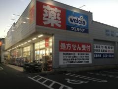 ウエルシア　春日部八丁目店
