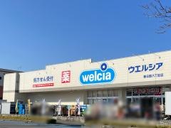 ウエルシア　春日部八丁目店