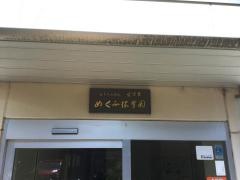 めぐみ保育園