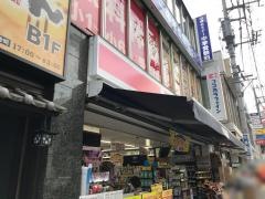 ココカラファイン・くすりセイジョー　烏山北口駅前店