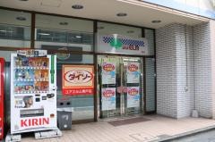 ザ・ダイソー　ユアエルム青戸店