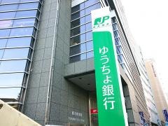 ゆうちょ銀行藤沢店