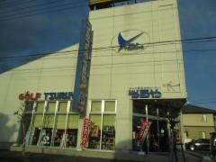 つるやゴルフ　清水店